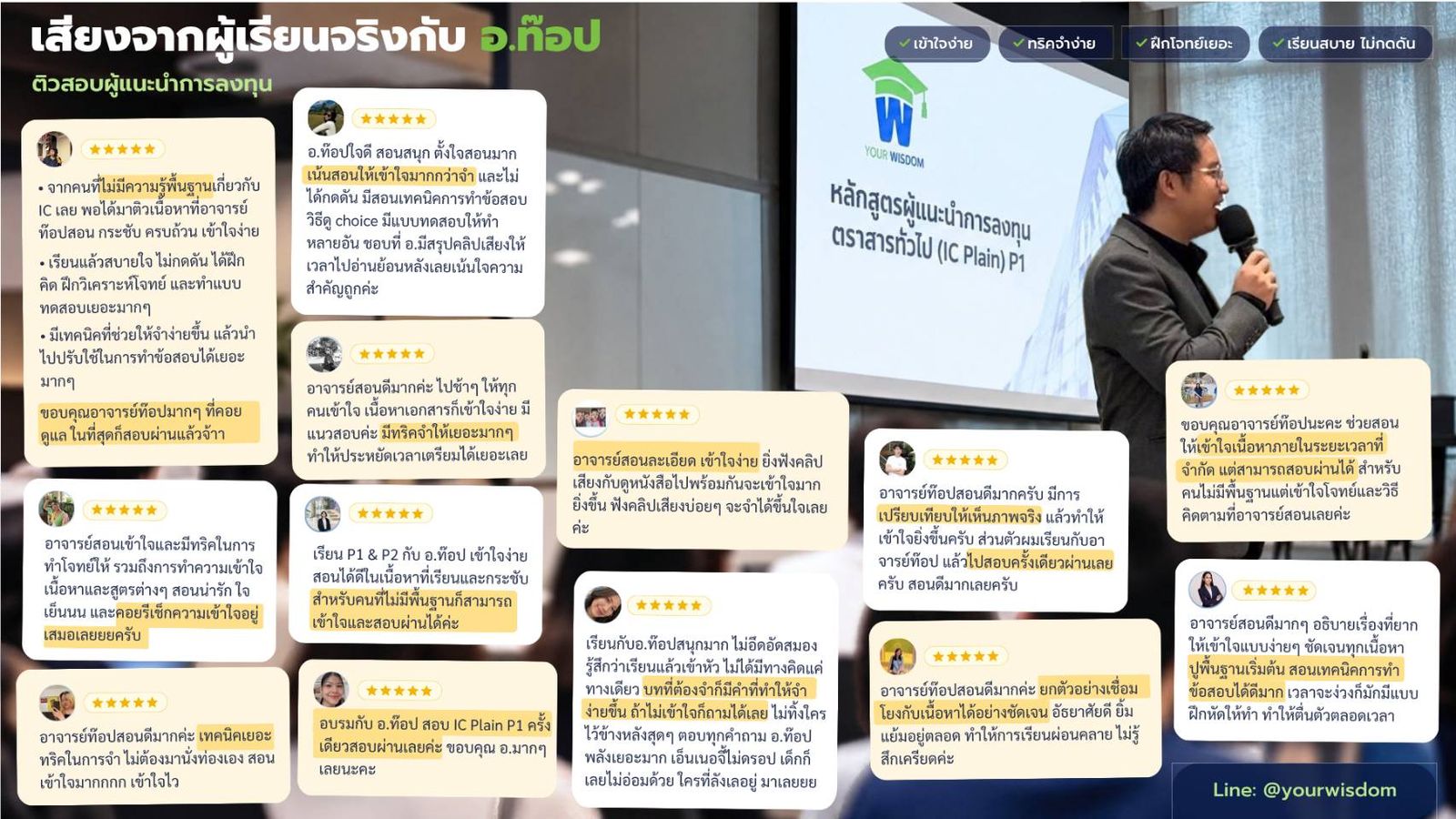 โปสเตอร์รวมรีวิวจากผู้เรียน อ.ท๊อป คอร์ส IC Plain P1